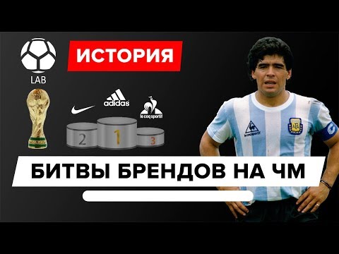 Видео: История битвы брендов на ЧМ - у кого больше титулов?