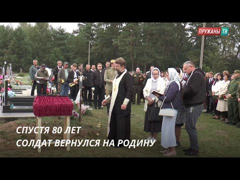 Видео: В ПРУЖАНСКОМ РАЙОНЕ ПЕРЕЗАХОРОНИЛИ ОСТАНКИ КРАСНОАРМЕЙЦА