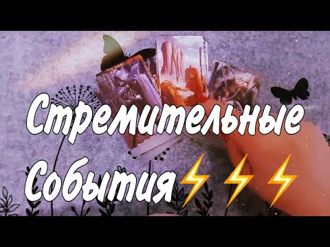 Видео: ❤️ О Чем еще не ЗНАЕТЕ, а Оно СЛУЧИТСЯ ? #гадание #таро #tarot