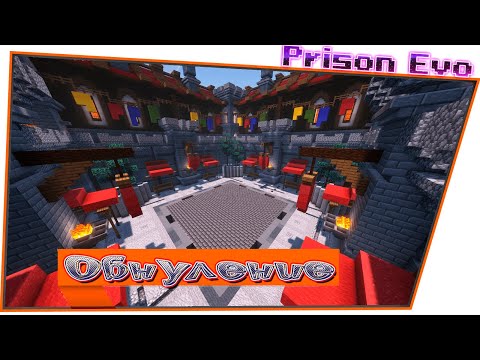 Видео: ▶️ Prison Evo #1 • 📌Слишком хорошо начал, чтобы быть правдой • Майнкрафт