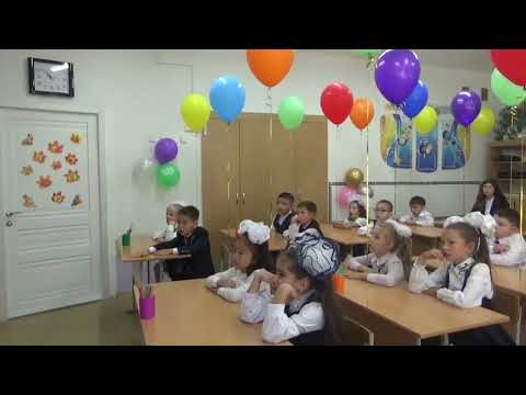 Видео: 1 "А" класс. Классный час.