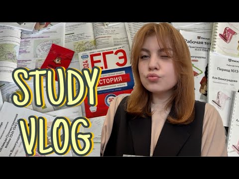 Видео: ВЛОГ: ГОТОВЛЮСЬ К ЕГЭ 2026 В 22 ГОДА/ Study vlog/ ПЕРВОЕ ВИДЕО/ ЗНАКОМСТВО