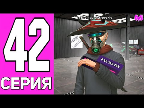 Видео: +56КК на ПЕРЕПРОДАЖЕ! ПУТЬ ДО МИЛЛИАРДА БЕЗ ДОНАТА в МАТРЕШКА РП! #23