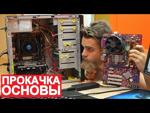 Видео: АПГРЕЙД СТАРОГО ПК ЗА 14 000 РУБ ДЛЯ ИГРЫ В ТАНКИ ФЛЕШМОБ #СТУЛОТНАВИДЛЯВАНИ