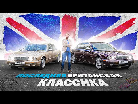 Видео: Что такое НАСТОЯЩИЙ Jaguar? Сравнили XJ X308 и X350 в самых крутых версиях Daimler