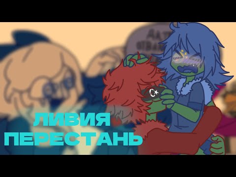 Видео: Озвучка комиксов | Countryhumans комиксы №1
