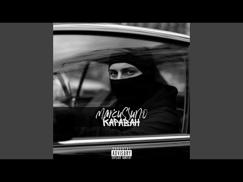 Видео: Караван