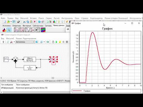 Видео: Устойчивость САР. Примеры