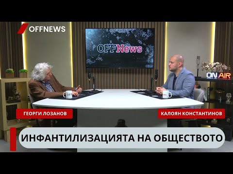 Видео: Доц. Георги Лозанов: Заживяваме в обратна дискриминация и диктат на малцинствата
