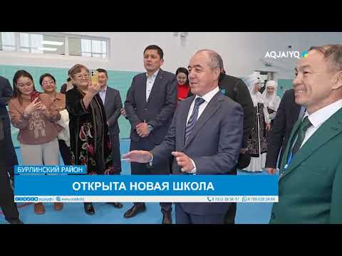 Видео: ОТКРЫТА НОВАЯ ШКОЛА