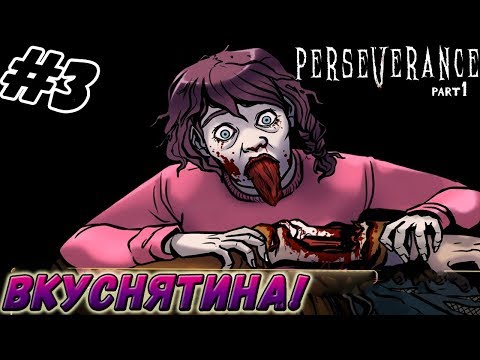 Видео: Perseverance: Part 1 ▬ ВЕРНЫЙ ВЫБОР! ▬ Прохождение #3