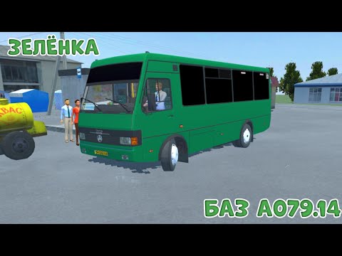 Видео: КОМФОРТНЫЙ АВТОБУС БАЗ А079.14 "ЗЕЛЁНКА" В ИГРЕ PROTON BUS SIMULATOR