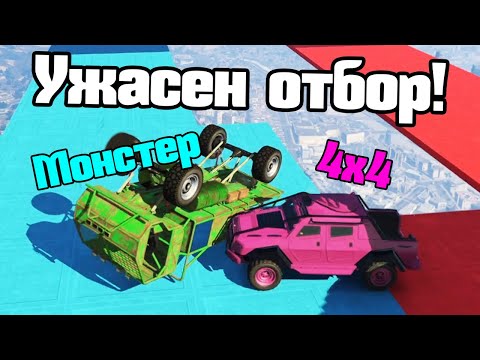 Видео: Ужасен Отбор - Сумо!!!