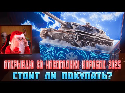 Видео: ОТКРЫТИЕ НОВОГОДНИХ КОРОБОК 2025 В КОСТЮМЕ ДЕДА МОРОЗА | СТОИТ ЛИ БРАТЬ?