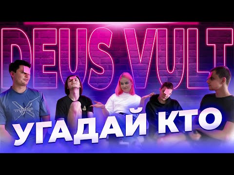 Видео: DEUS VULT на протяжении 7 минут пытаются понять, КТО ОНИ