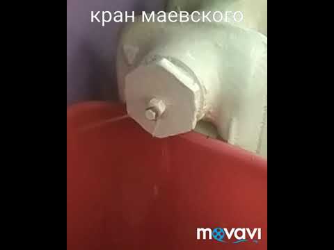 Видео: Спустить воздух в батареях - кран маевского 12.11.19