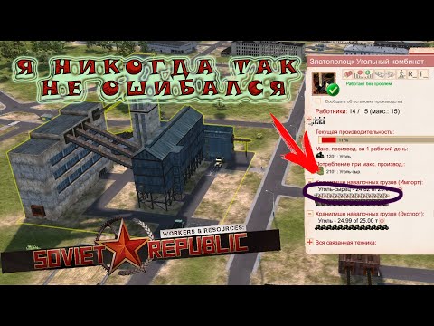 Видео: ЗАЧЕМ НАМ БРЕНДОВЫЕ ВЕЩИ, КОГДА У НАС ЕСТЬ СОВЕТСКИЕ. Workers & Resources: Soviet Republic #6