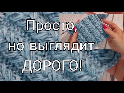 Видео: Красивенный узор, который копируют все!