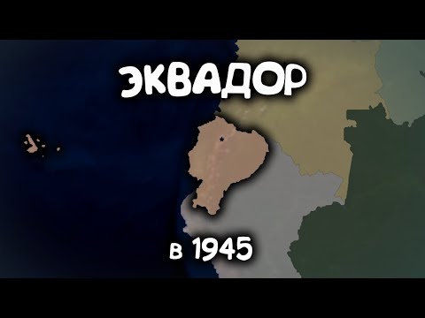 Видео: Эквадор. Age of History 2. Прохождение Age of Civilization 2.