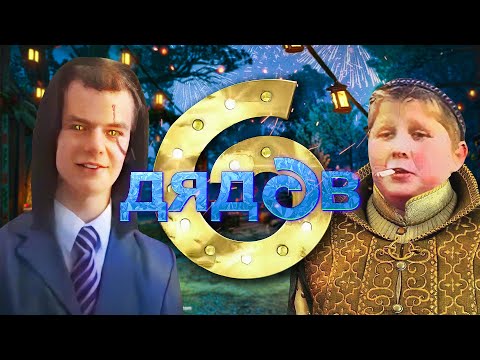 Видео: Ведьмак но это старые мемы | 6 дядов | Юбилейный выпуск