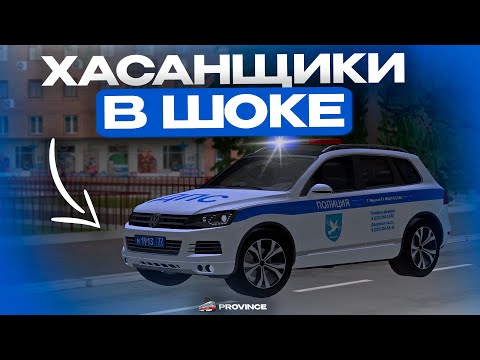 Видео: БУДНИ ДПС! ХАСАНЩИКИ В ШОКЕ на МТА ПРОВИНЦИИ! ОТЛОВ НАРУШИТЕЛЕЙ в МТА ПРОВИНЦИИ!