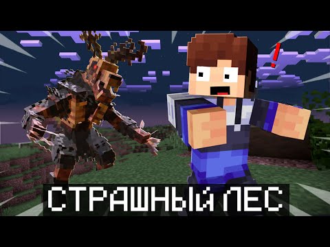 Видео: 😱МАЙНКРАФТ, НО МЕНЯ ПРЕСЛЕДУЕТ МОНСТР ЛЕСА! ▷ [ Antlers ] ▷ MINECRAFT REVEN!