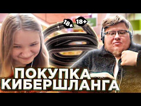 Видео: ШОУ ИМПРОВИЗАЦИЯ - ПОКУПКА КИБЕРШЛАНГА! НАРЕЗКА СО СТРИМА