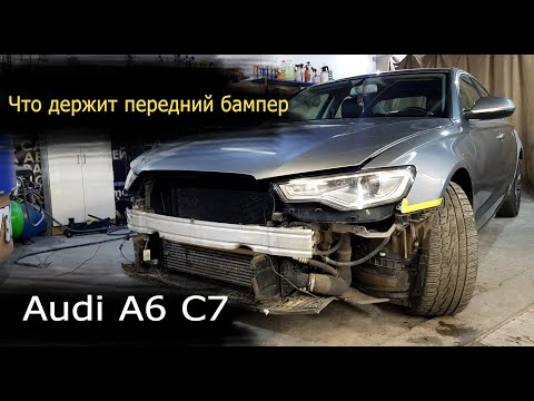 Видео: Как снять передний бампер Audi A6 C7 #Audi #Кузовной #Ремонт #OffGear