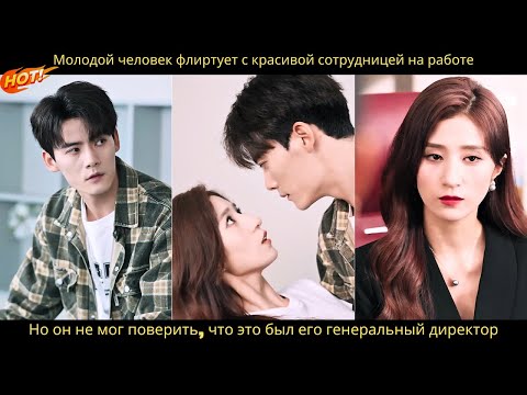 Видео: Парень сидел рядом с красивой сотрудницей и флиртовал с ней,но не ожидал,что это будет его начальник