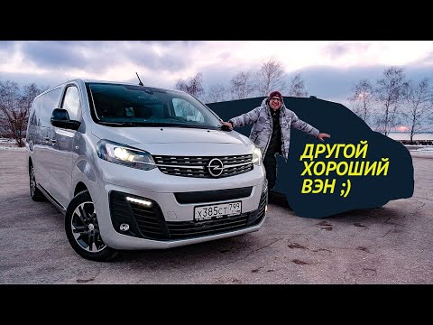 Видео: Почему Я ВЫБРАЛ бы Opel Zafira Life а не VW Multivan или Toyota Alphard. Отзыв владельца Опель