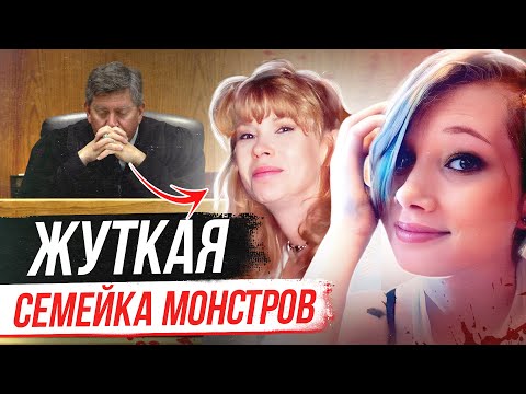Видео: Мать сломала ей жизнь, но когда они встретились, то все стало еще хуже! Дело Кристин Руш