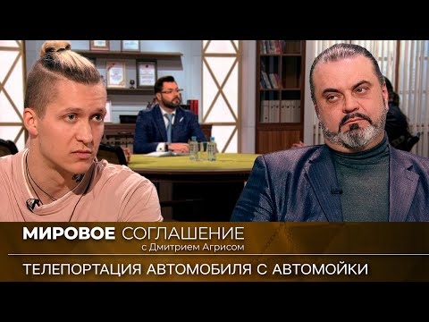 Видео: Мировое соглашение. Эфир от 19 октября 2023 года