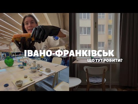 Видео: Івано Франківськ. Куди піти?