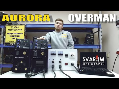 Видео: Новый Aurora OVERMAN. Стал лучше? Обзор и сравнение