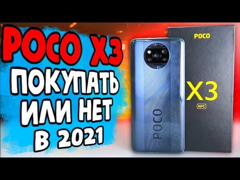 Видео: Полгода с POCO X3 - брать в 2021 или купить Redmi Note 10