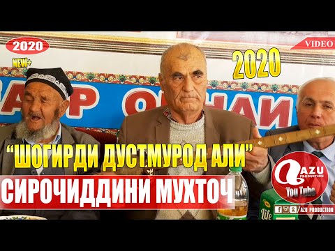 Видео: Сирочиддини Мухточ - Газали нав 2020/Sirojiddini Muhtoj - Gazali nav 2020
