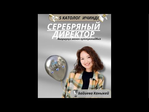 Видео: Каныкей 5 айда серебряный директор кантип ачты?