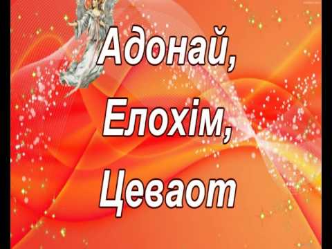 Видео: кадош