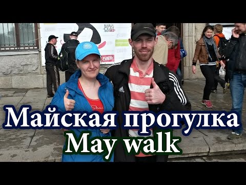 Видео: Russian adventure - Майская прогулка 2015, May walk, Yekaterinburg, Екатеринбург