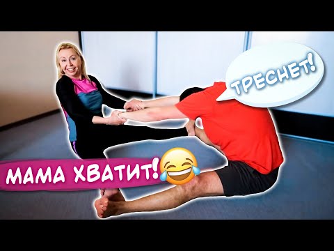 Видео: Артём садится на шпагат || Мама жарит блины