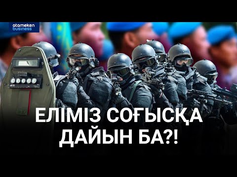 Видео: Қазақстанда «Отқа салса жанбайтын, суға салса батпайтын» әскерилер даярланады / Анығын айтсақ