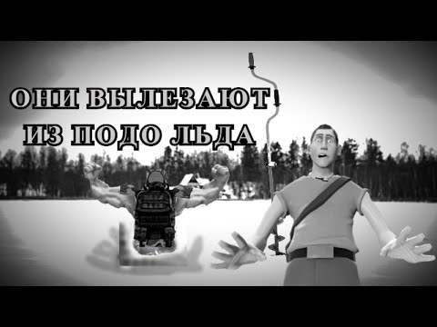 Видео: ОНИ ВЫЛЕЗАЮТ ИЗ ПОДО ЛЬДА | МГЕ СТРАШИЛКА | СТРАШИЛКА НА НОЧЬ