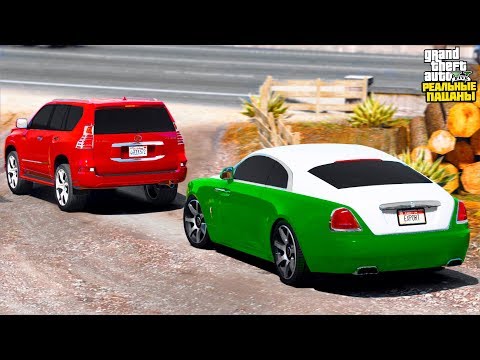 Видео: РЕАЛЬНЫЕ ПАЦАНЫ В GTA 5 - ЗАСТРЯЛ В ГРЯЗИ НА ROLLS ROYCE WRAITH! ПОПАЛ В ГРЯЗЕВУЮ ЛОВУШКУ! 🌊ВОТЕР