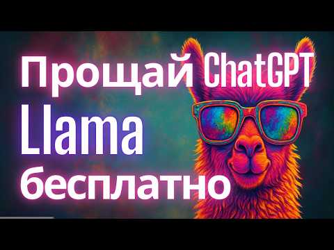 Видео: Как локально запустить БЕСПЛАТНУЮ нейросеть на смартфоне? (Гайд 2025)