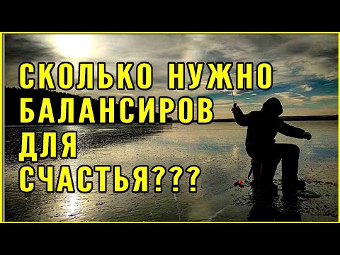 Видео: ЛУЧШИЕ БАЛАНСИРЫ ДЛЯ ОКУНЯ. ТАКТИКА ЛОВЛИ НА БАЛАНСИРЫ