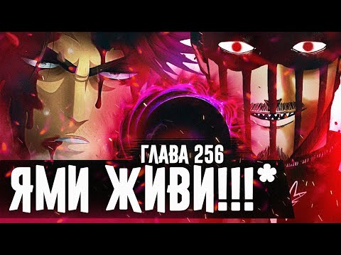 Видео: Новое ЗАКЛИНАНИЕ ЯМИ🔥Невероятно эпичное сражение Ями против Данте🔥Чёрный клевер глава 256 Zick