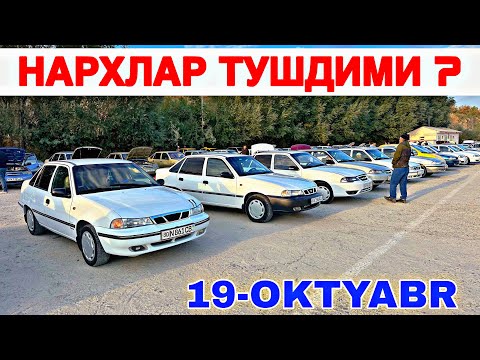 Видео: 19-ОКТЯБР НЕКСИЯ 1Ва2 НЕКСИЯ НАРХЛАРИ САМАРКАНД МОШИНА БОЗОР 2025 19-OKTYABR 2025 SAMARQANDMOSHINA