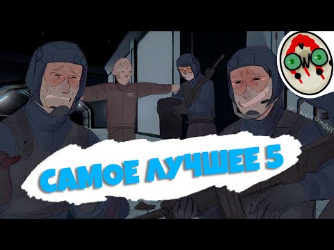 Видео: SCP SECRET LABORATORY - САМОЕ ЛУЧШЕЕ 5 / СМЕШНЫЕ МОМЕНТЫ
