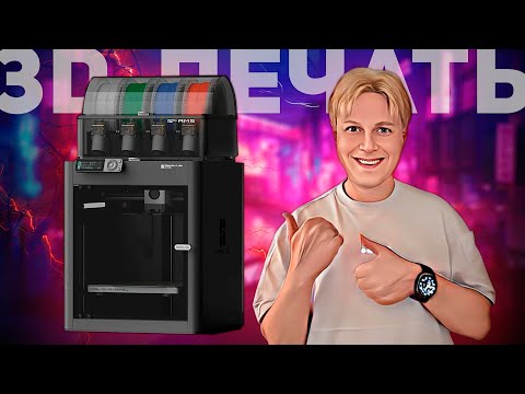 Видео: BambuLab P1S Combo: ЗАКРЫТЫЙ 3D-ПРИНТЕР С МАССОЙ ВОЗМОЖНОСТЕЙ