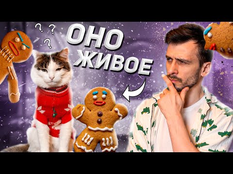 Видео: СДЕЛАЛИ ПРЯНЮ ИЗ ШРЕКА :3 / ПОВТОРЯЕМ ЕДУ ИЗ МУЛЬТФИЛЬМОВ